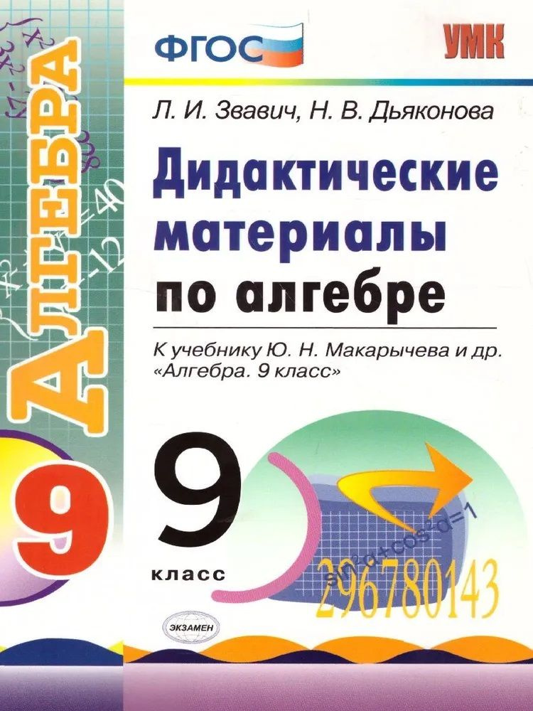 9 класс алгебра узбекистан