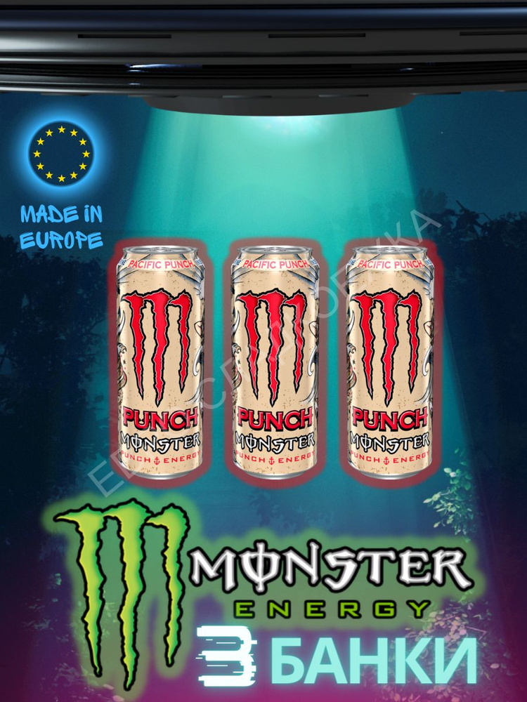 Энергетический напиток Monster Pacific Punch / Монстер Пасифик Пунш 500 ...