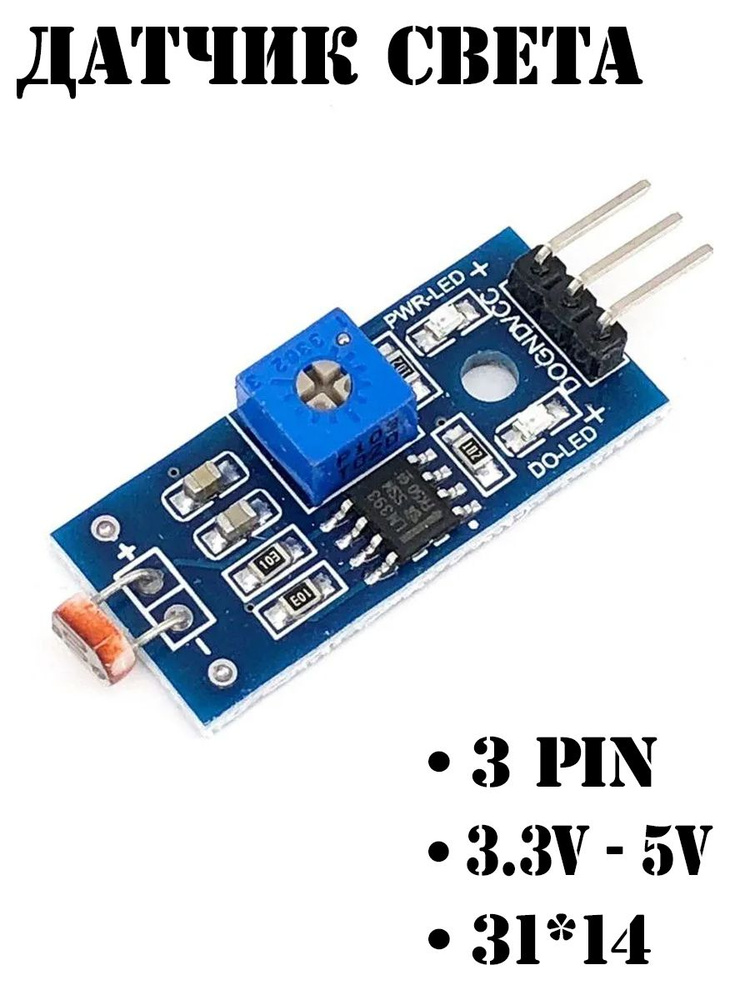 Датчик света, фоторезистор, Arduino - купить с доставкой по выгодным ...