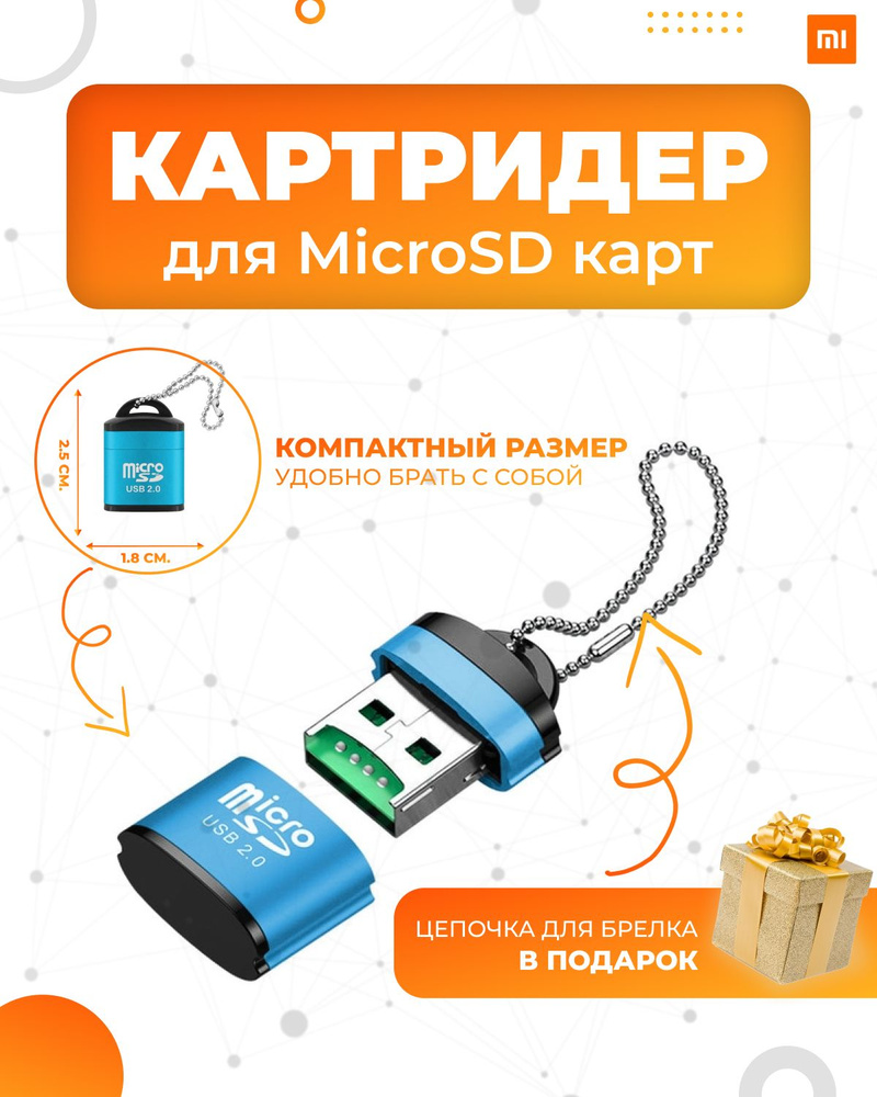 Мини картридер для карт micro SD через порт USBUSB, переходник - купить с  доставкой по выгодным ценам в интернет-магазине OZON (751330195)