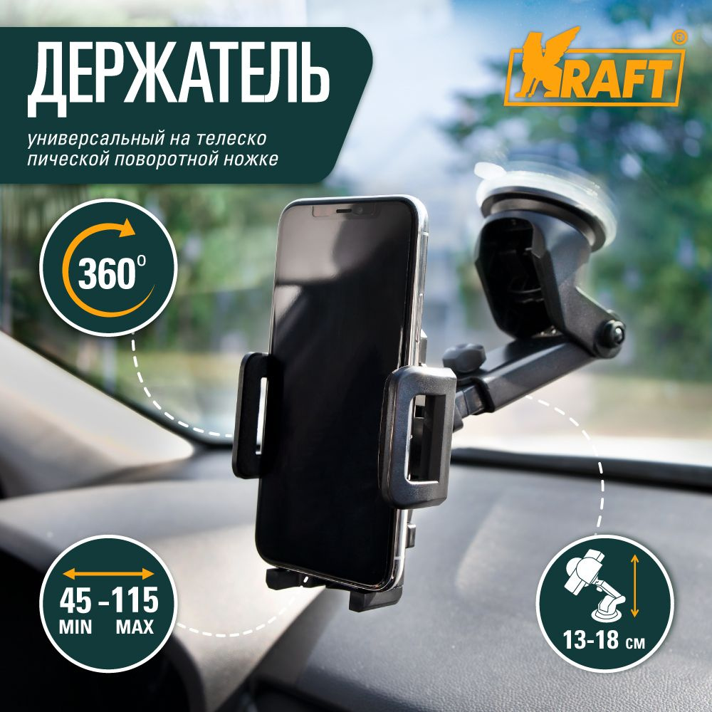 Kraft Держатель автомобильный