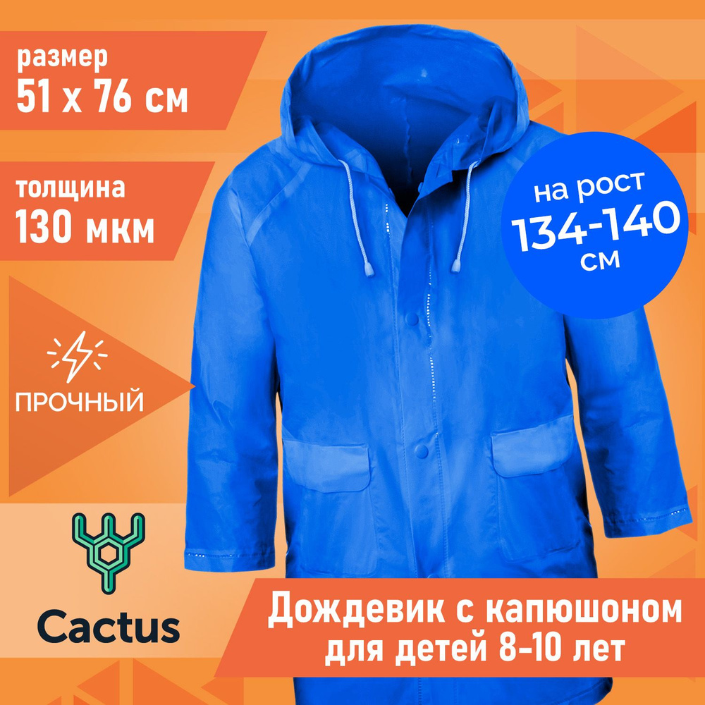 Дождевик Komfi - купить с доставкой по выгодным ценам в интернет ...