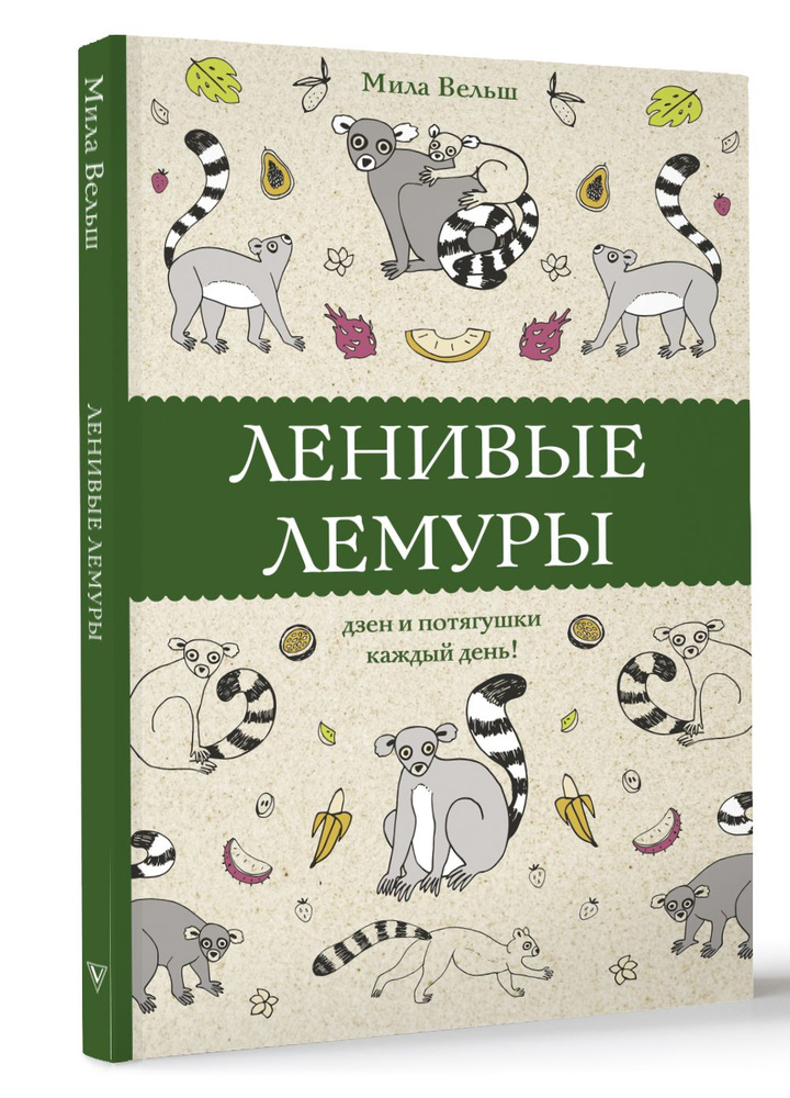 Раскраска для ленивых, Владимир Домоседов – скачать pdf на ЛитРес