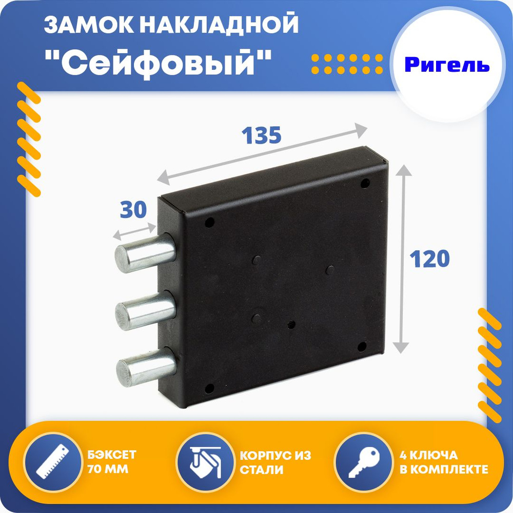 Замок накладной Ригель Сейфовый (тип ЗГС) - купить по низкой цене в ...