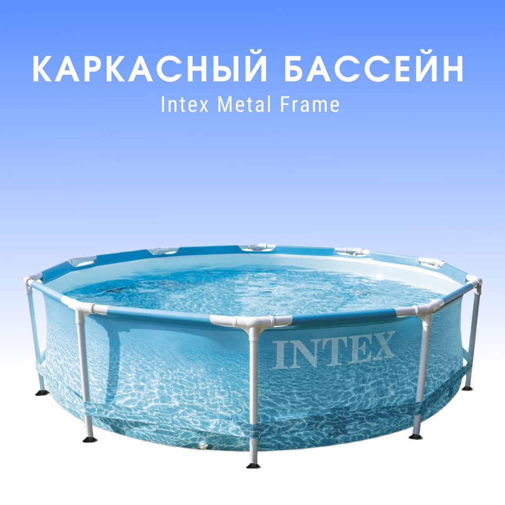 Бассейн Intex - купить по доступным ценам в интернет-магазине OZON ...