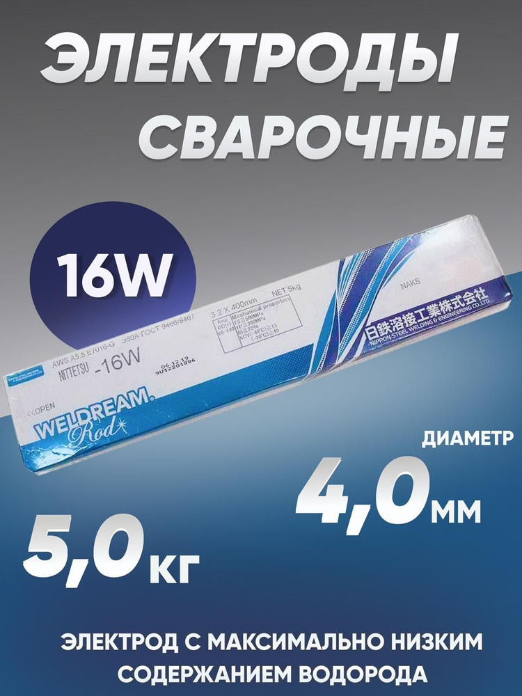 Электроды сварочные Nittetsu-16W диаметром 4 мм, 5 кг - купить с ...