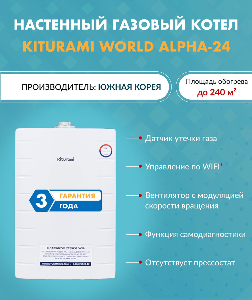 Газовый котел Kiturami 24 кВт World_Alpha - купить по выгодной цене в  интернет-магазине OZON (569939402)