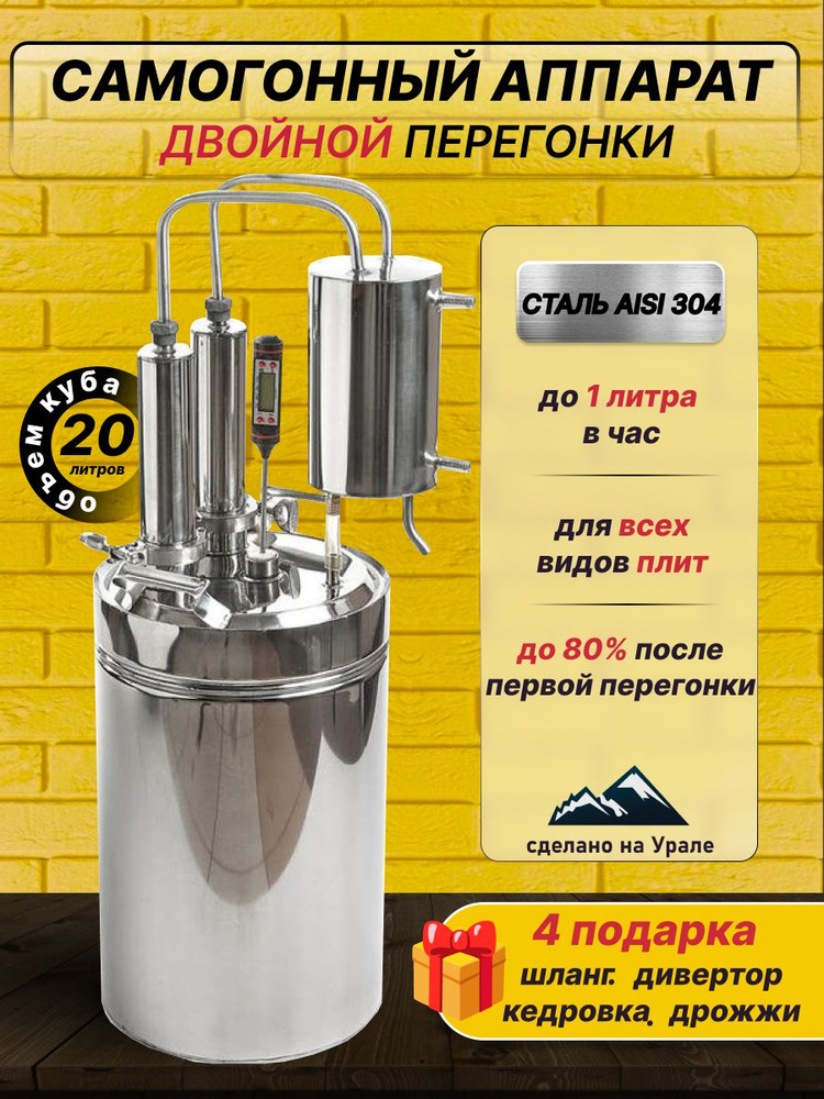 Самогонный аппарат двойной перегонки, с сухопрником,с перегонным кубом ...