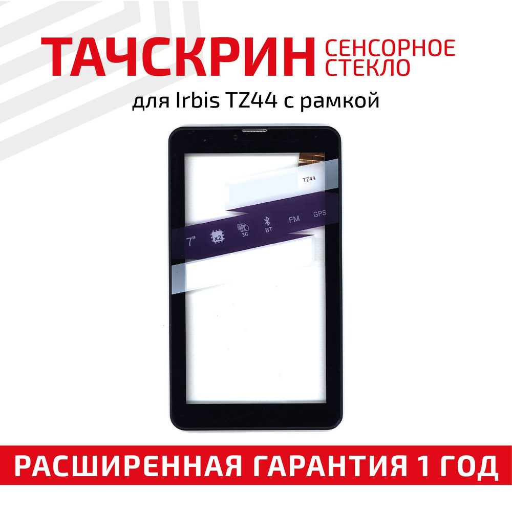 Сенсорное стекло PB70A9251-R2 для планшета TZ44 / TZ45, 7