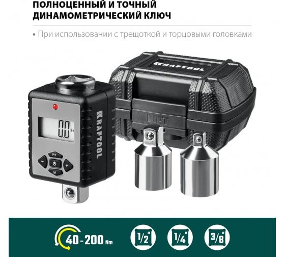 Адаптер с переходниками электронный динамометрический 1/2", 40-200 Нм KRAFTOOL  #1