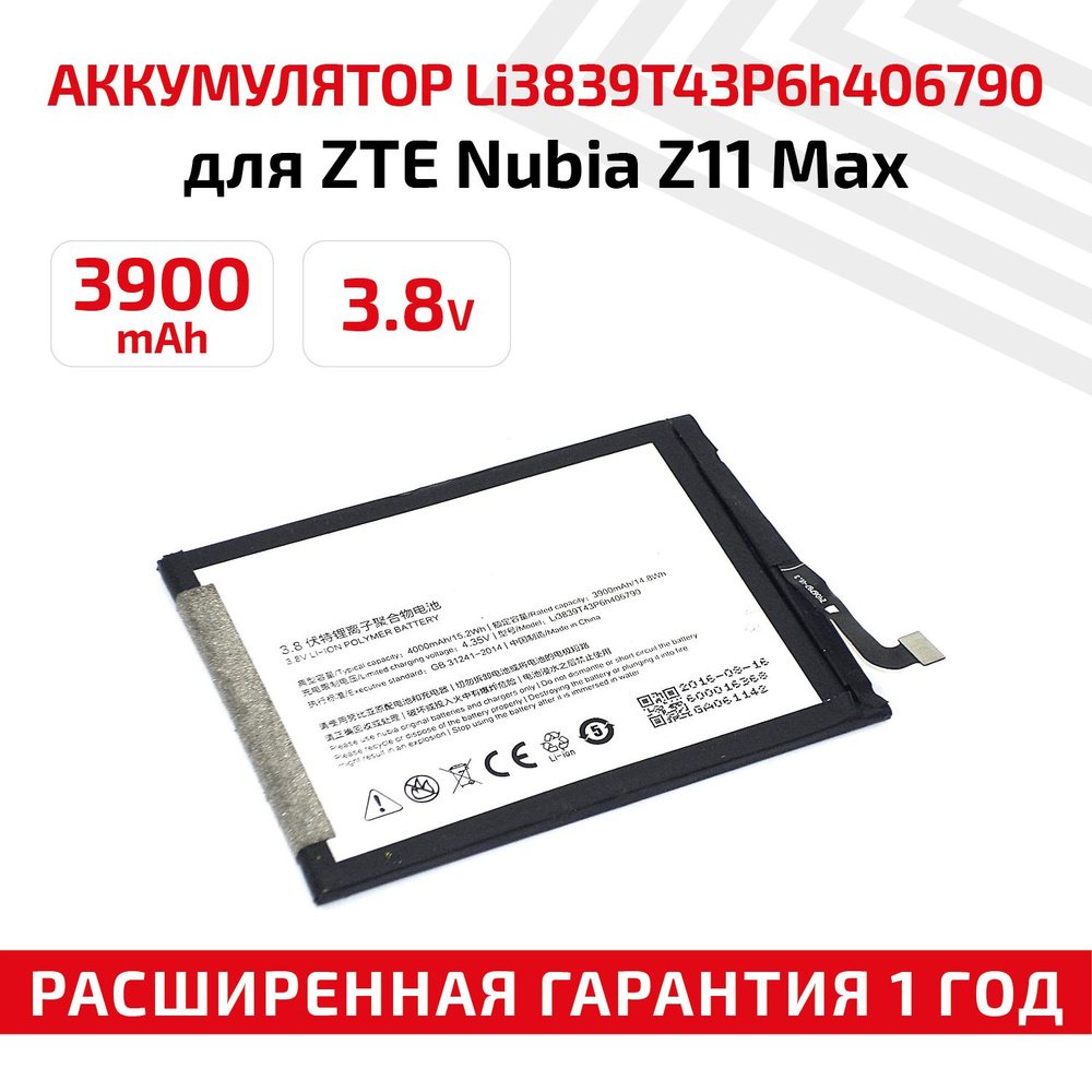 Аккумулятор RageX Li3839T43P6h406790 для смартфона Nubia Z11 Max, 3.8V,  3900mAh, 15.2Wh, Li-ion - купить с доставкой по выгодным ценам в  интернет-магазине OZON (458123342)