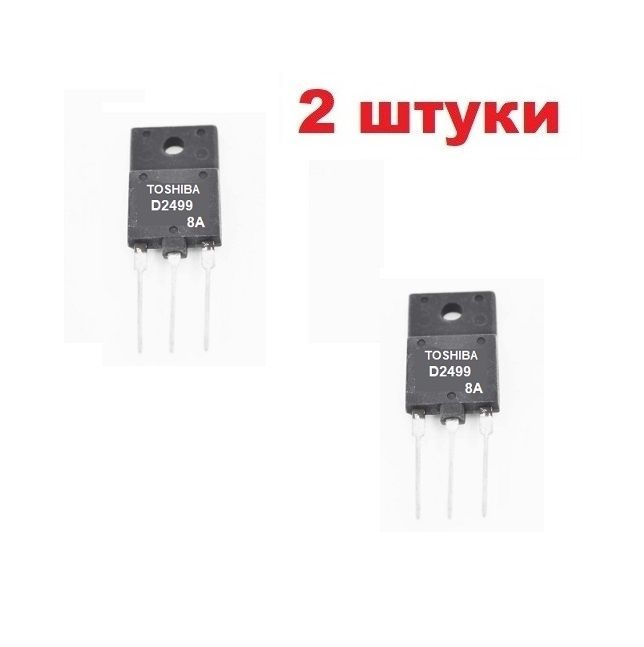 D2499 8A транзистор (2 шт.) TO-3PF аналог 2SD2499 схема 2SC5250 ...