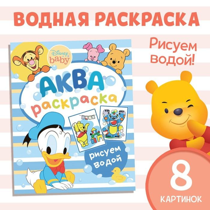 Кративное творчество для малышей Водная раскраска AQUA PAINTER. Danko Toys AQP-01-01-09