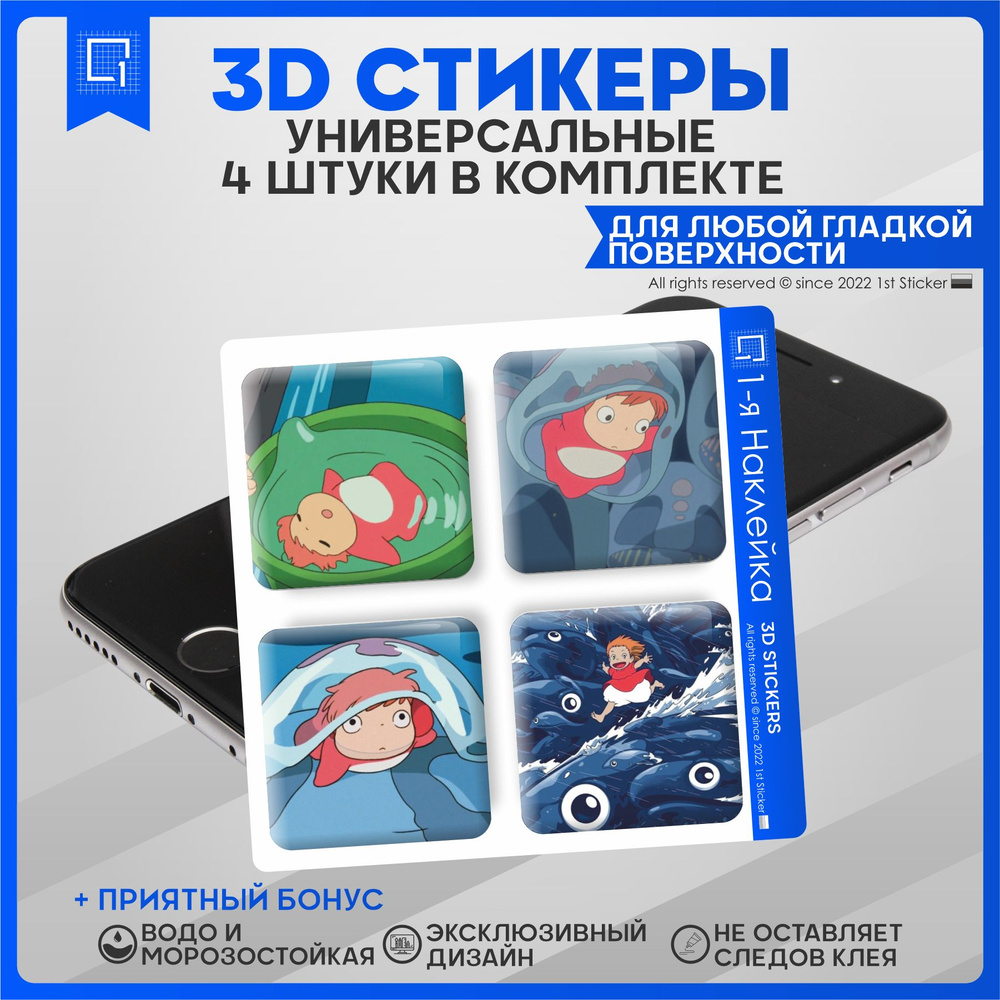 Наклейки на телефон 3D Стикеры Аниме Хаяо Миядзаки - купить с доставкой по  выгодным ценам в интернет-магазине OZON (843286740)