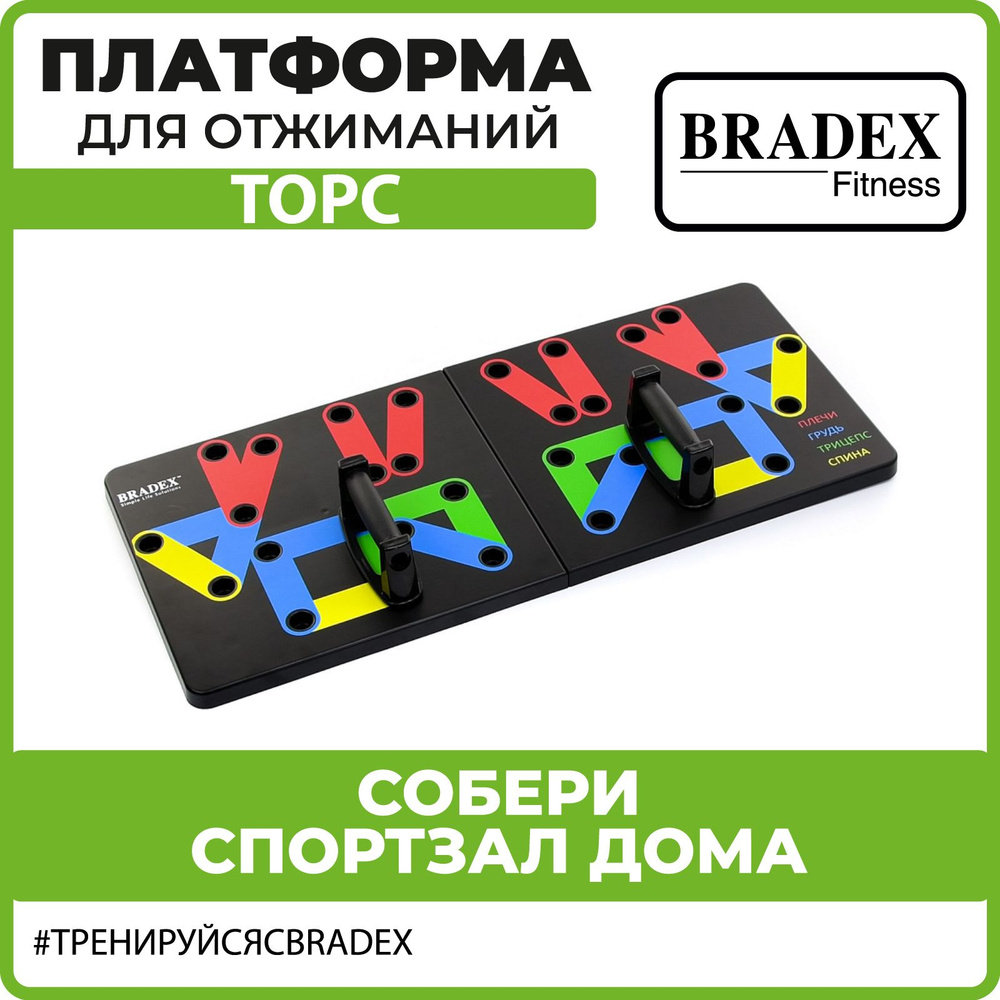 Bradex Упор для отжиманий Upor_SF0290_SF0676