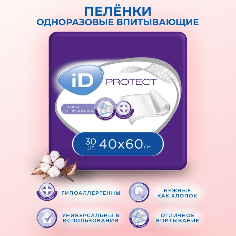 Пеленки одноразовые впитывающие 40х60 iD Protect - 30 шт #1