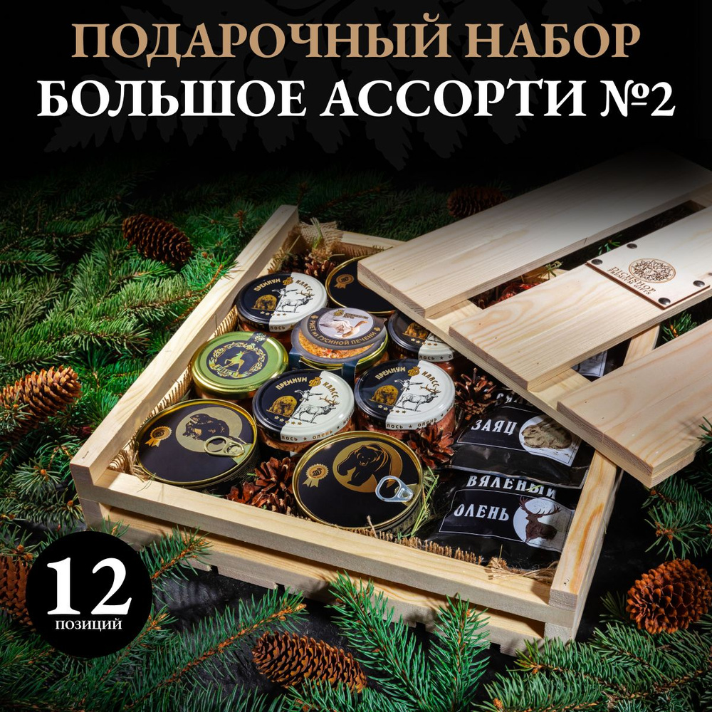 Подарок мужчине / мужской подарок / деликатесы из дичи - Большое ...