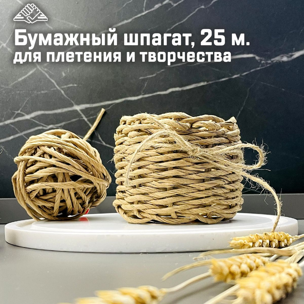 Бумажная лоза для плетения / декора и упаковки подарков / флористики ...