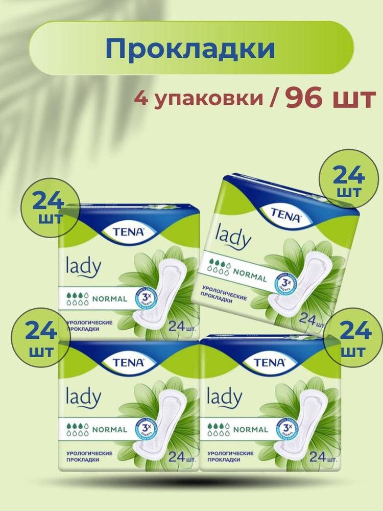 Прокладки урологические Tena Lady Slim Normal, 24 штуки : инструкция + цена  в аптеках