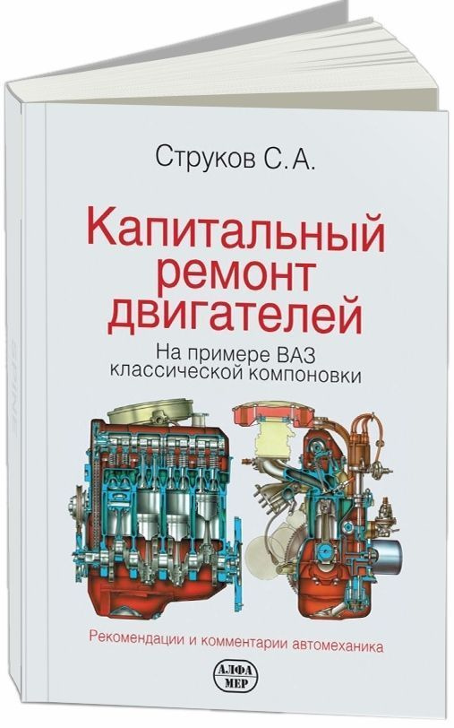 Книга Руководство по ремонту ВАЗ - 2101/2102