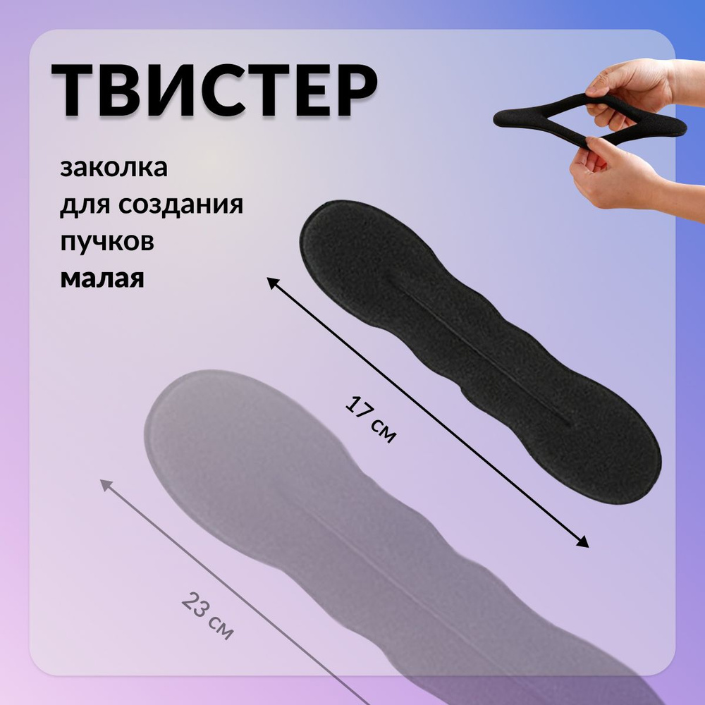 Твистер для волос Вайлдберриз
