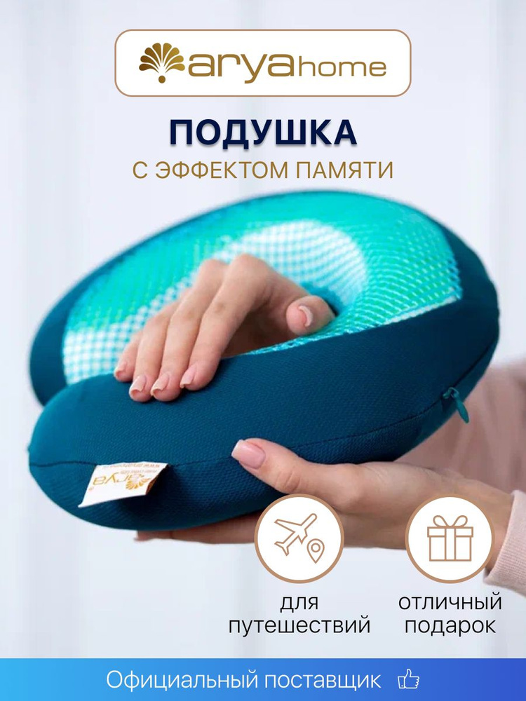 Подушка для путешествий на шею Memory Foam 28x28x7,6 Comfort Cool Jel с гелевой вставкой  #1