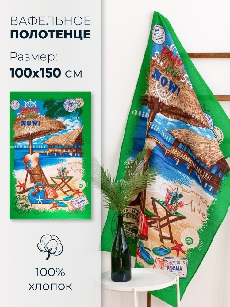 MASO home Пляжные полотенца Для дома и семьи, Вафельное полотно, Хлопок, 80x150 см, разноцветный, 1 шт. #1