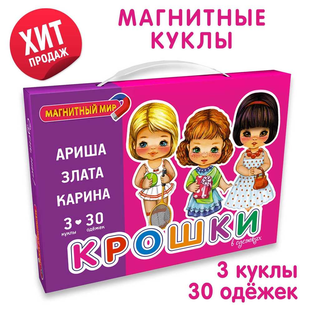 Игровой набор для детей 