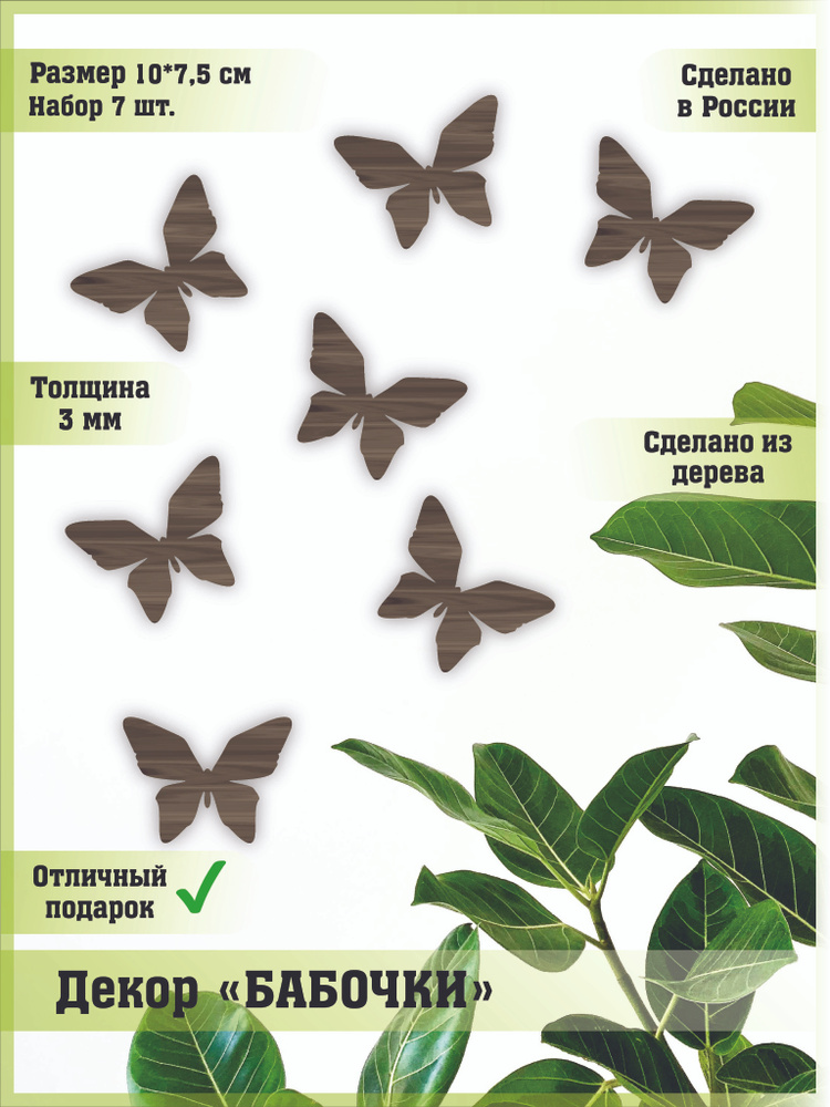 Украшение настенное интерьерное WoodArtDecor Декор из дерева "Бабочки ...