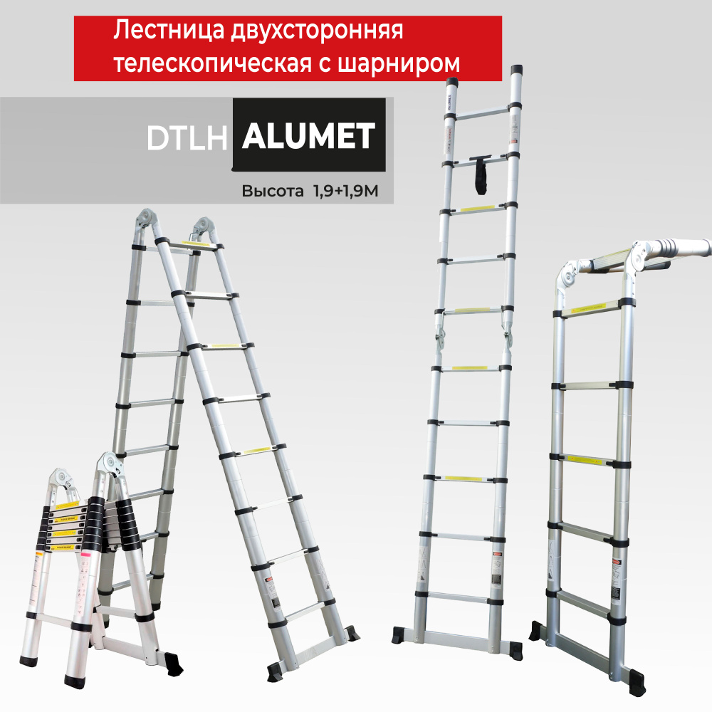 Лестница телескопическая двухсторонняя с шарниром Alumet DTLH 1,9+1,9  #1