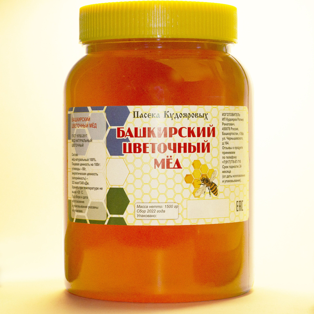 Мёд натуральный ПРЕМИУМ, Башкирский ЦВЕТОЧНЫЙ мёд, "Пасека Кудояровых" 1500 г, сбор 2023 года  #1
