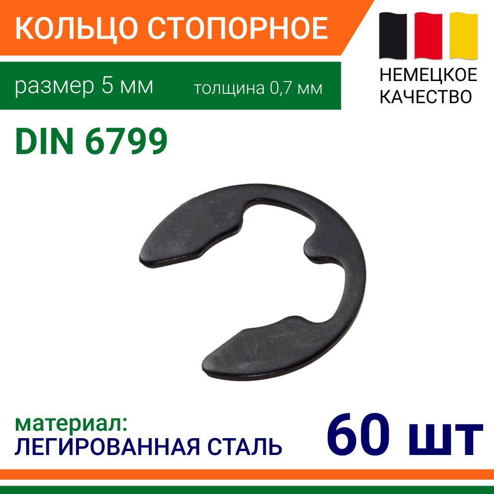 Шайба Стопорная M5, DIN6799, ГОСТ 11648-75, 60 шт., 27 г #1