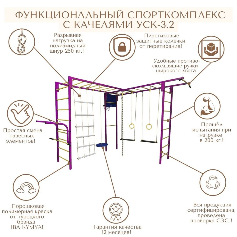 Спортивный комплекс для дачи 3.2 / детский уличный спорткомплекс с  турником-брусьями, кольцом баскетбольным, качелями, тарзанкой,  шторм-трапом-до 100 кг. - купить по выгодной цене в интернет-магазине OZON  (829526404)