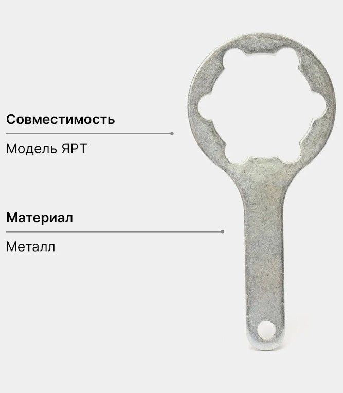 КЛЮЧ для клапана ЯРТ металлический для резиновых лодок ярославского завода, таких как Нырок, Вега, Иволга, #1