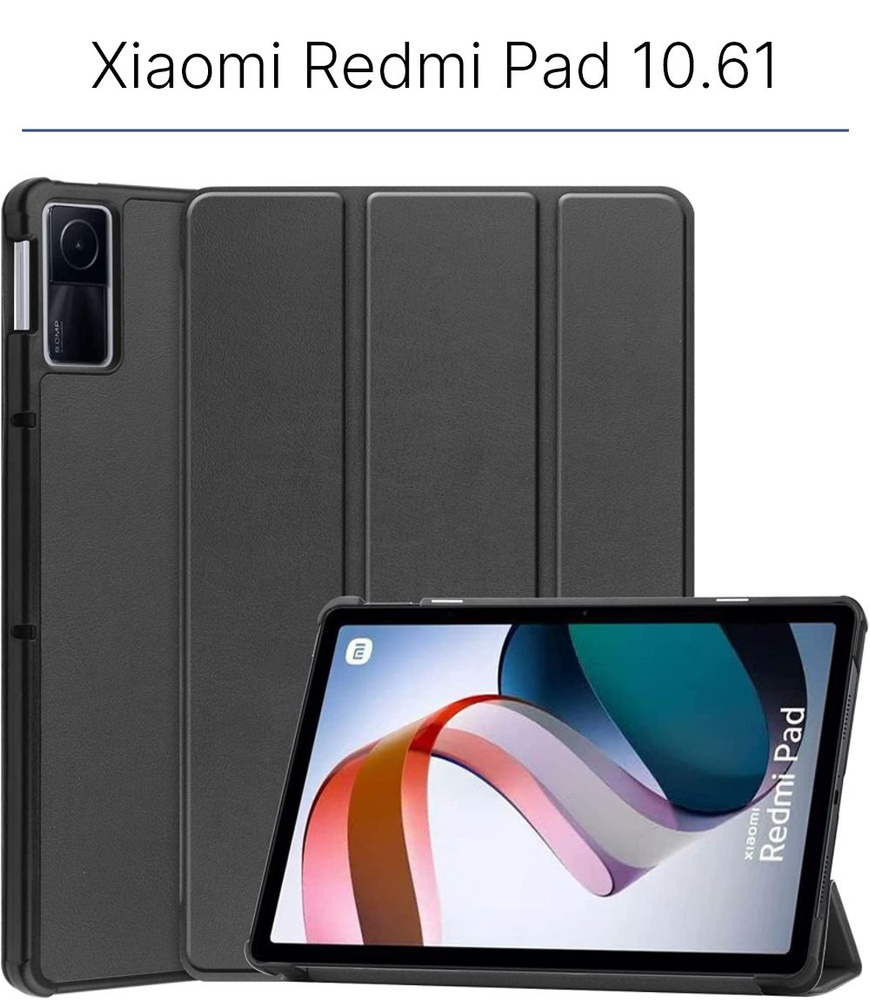 Чехол-книжка для Планшета Xiaomi Redmi Pad 10.61 дюйма Черный - купить ...