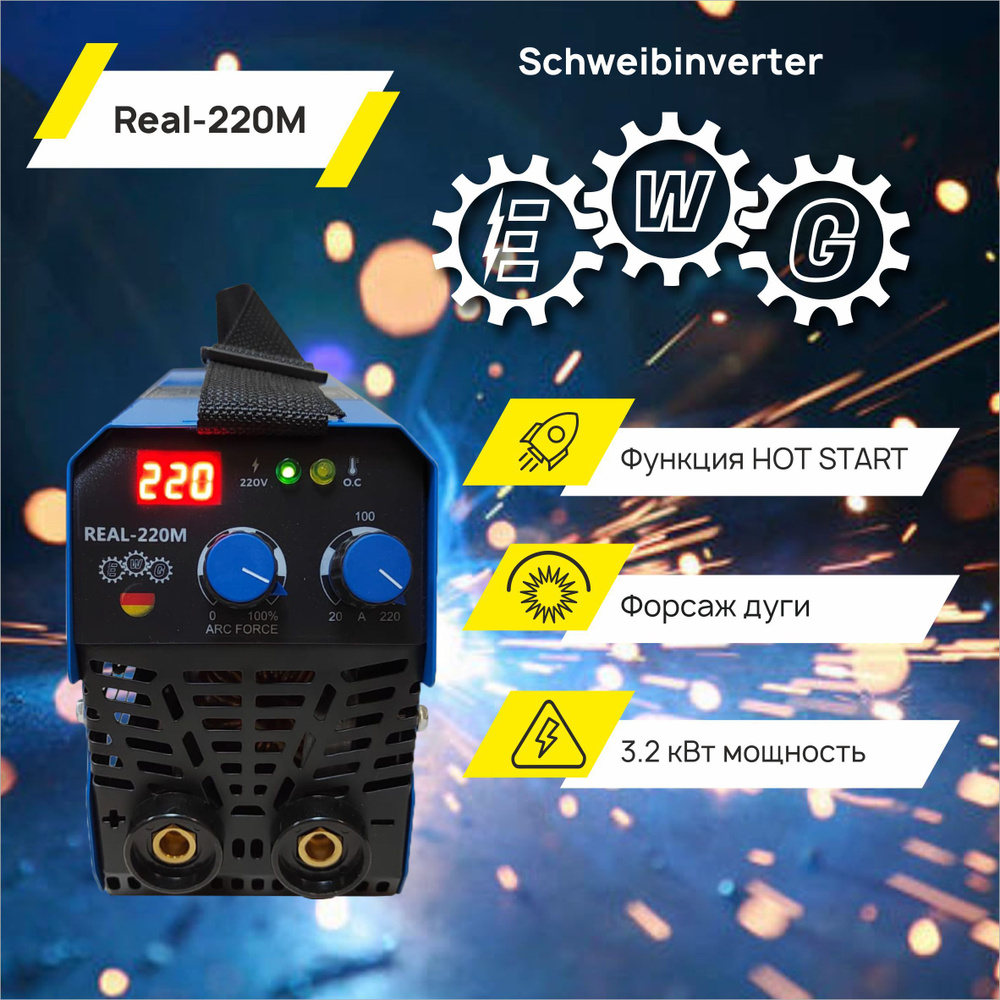 Сварочный аппарат EWG, Горячий старт, Плечевой ремень, Форсаж дуги,  Инверторный купить по низкой цене с доставкой в интернет-магазине OZON  (845059298)