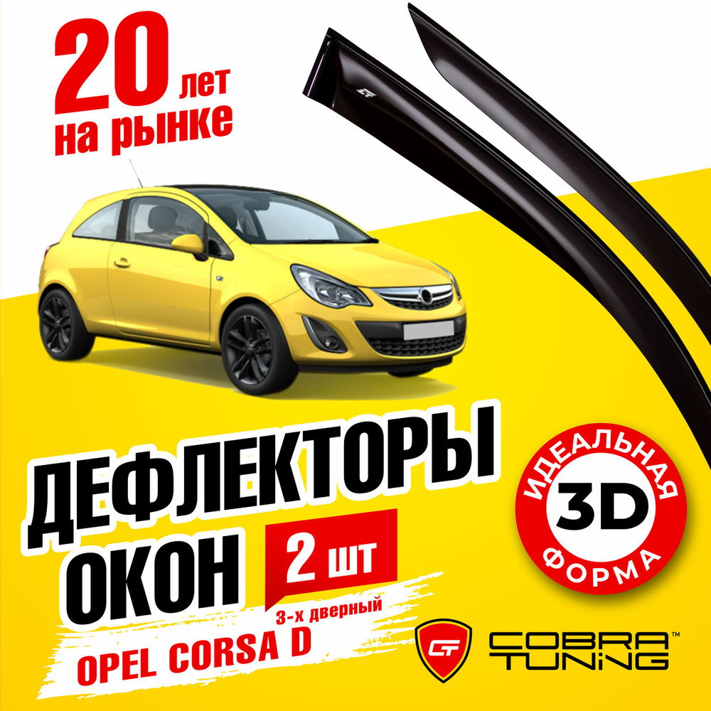 Дефлектор для окон Cobra Tuning AAO10706 купить по выгодной цене в  интернет-магазине OZON (1521832859)