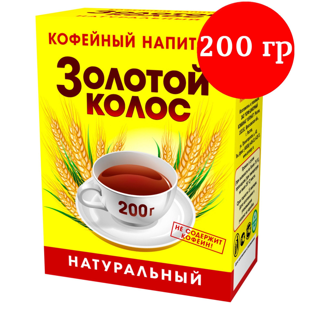 Кофейный напиток для варки, Золотой колос, злаковый кофе, порошкообразный, без сахара 200 г  #1