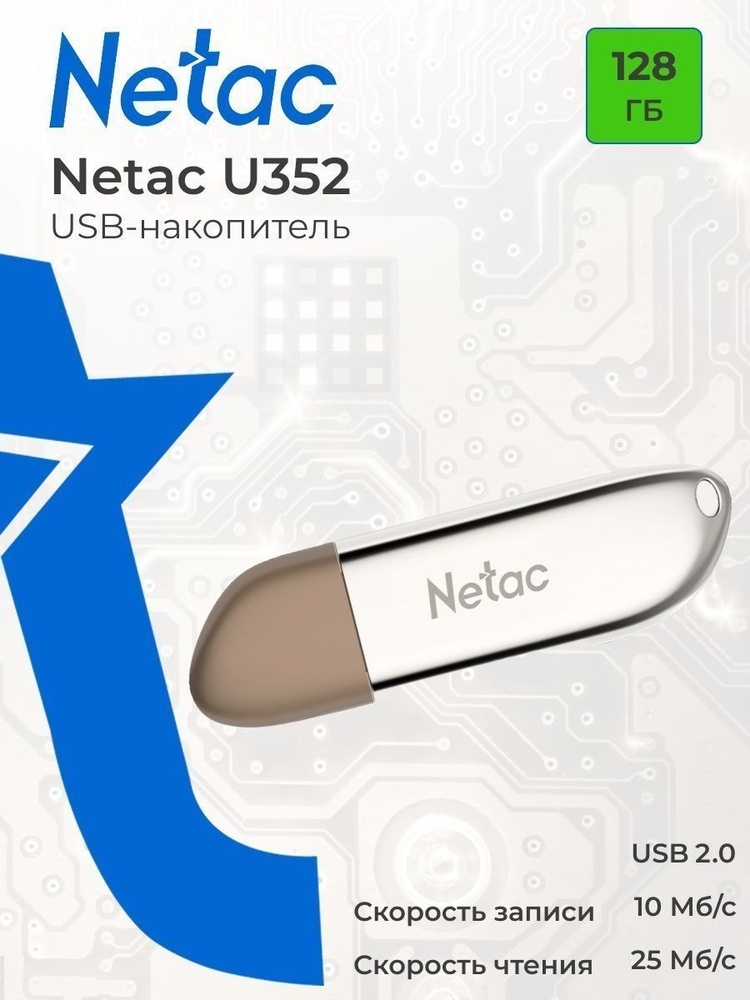 Флеш-накопитель USB 128GB Netac U352 / флешка USB #1