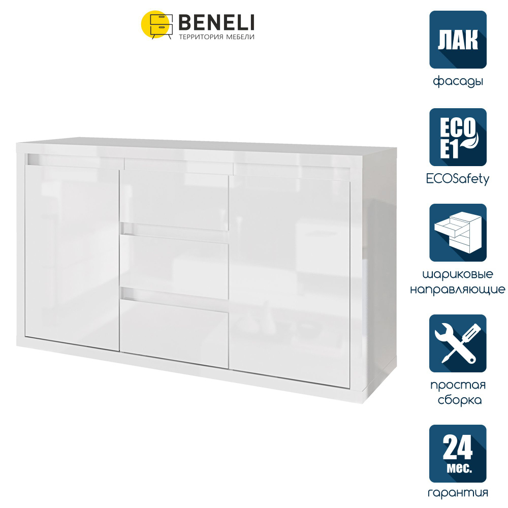 Комод Beneli СПЕЙС_комод, 133.5x40x76 см, 3 ящ. - купить по выгодной цене в  интернет-магазине OZON (638082478)