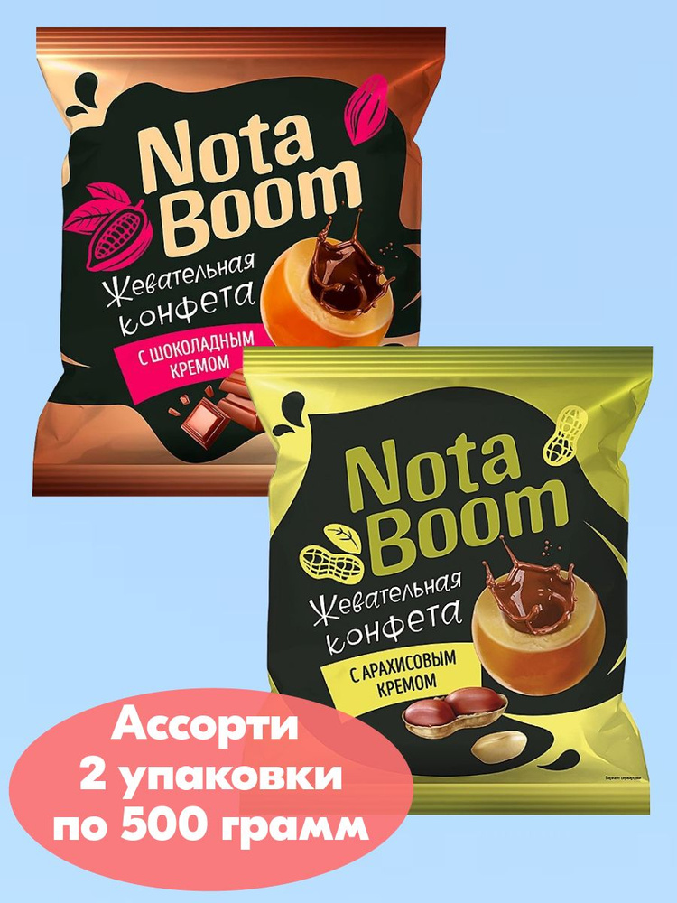 Конфеты жевательные Nota Boom ассорти 2 вкуса, 2 упаковки по 500 г  #1