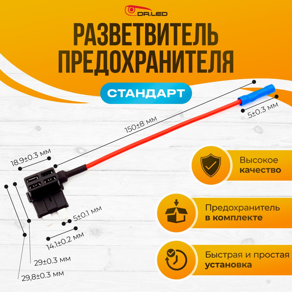 Адаптер для видеорегистратора DR.LED Разветвитель предохранителя ...