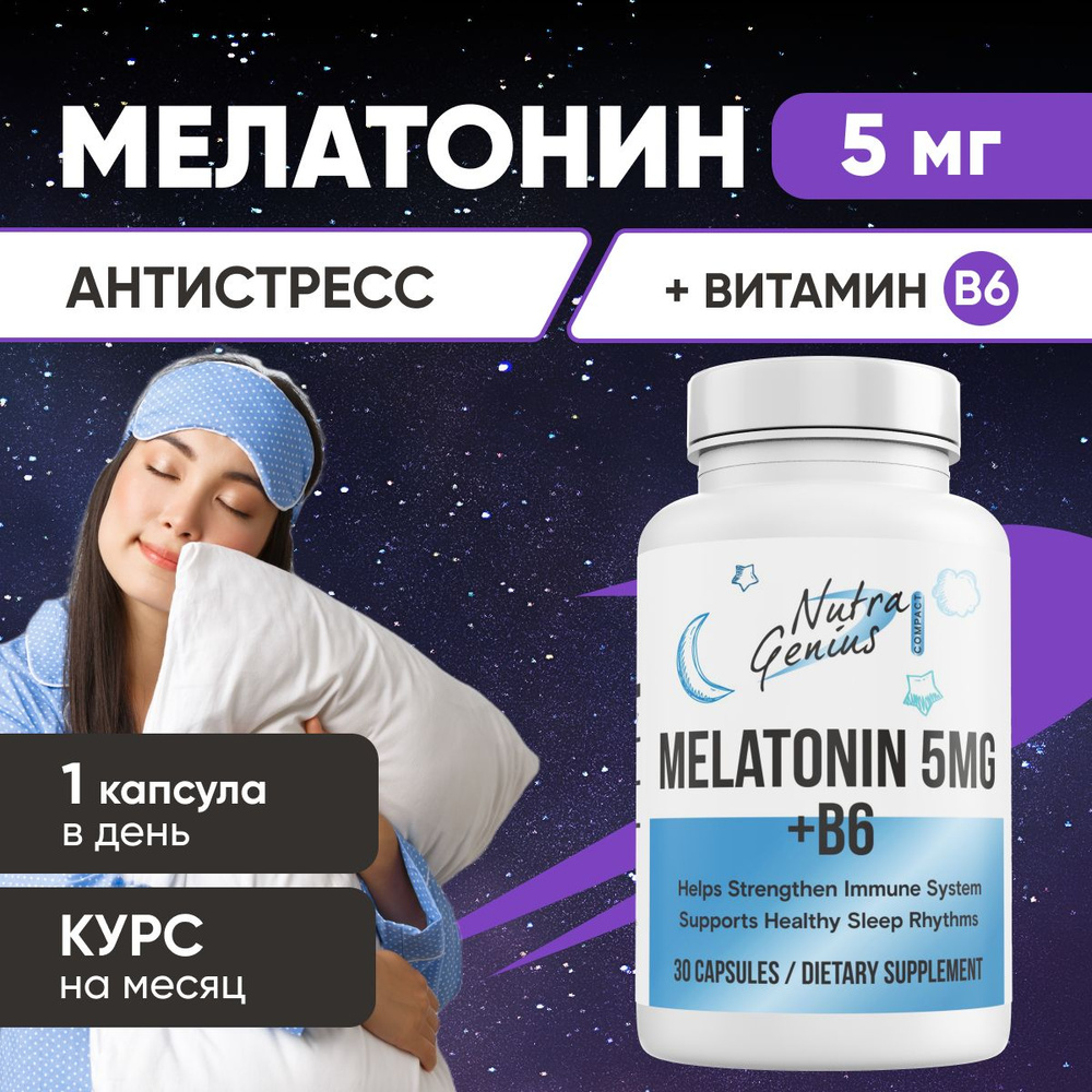 Мелатонин 5 мг + B6, Melatonin, препарат для сна, 30 капсул - купить с ...