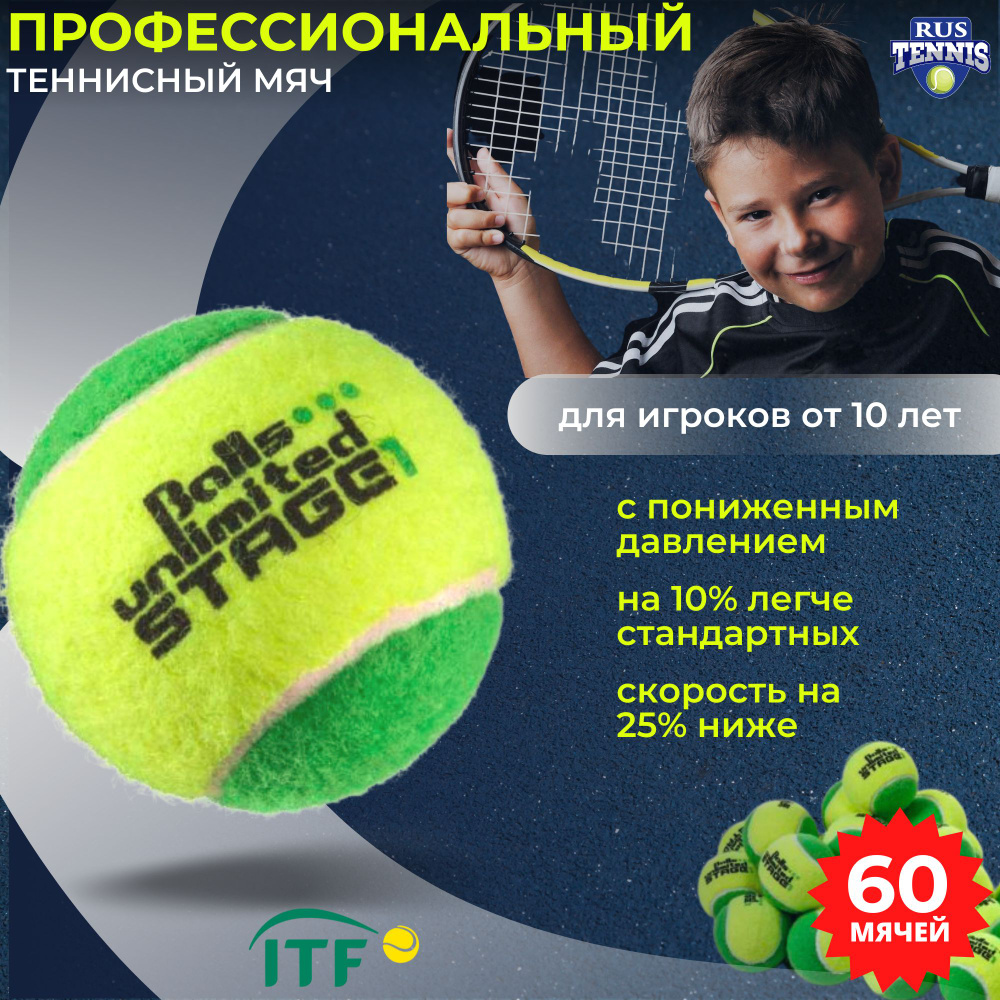 Balls unlimited Мяч теннисный, 60 шт #1