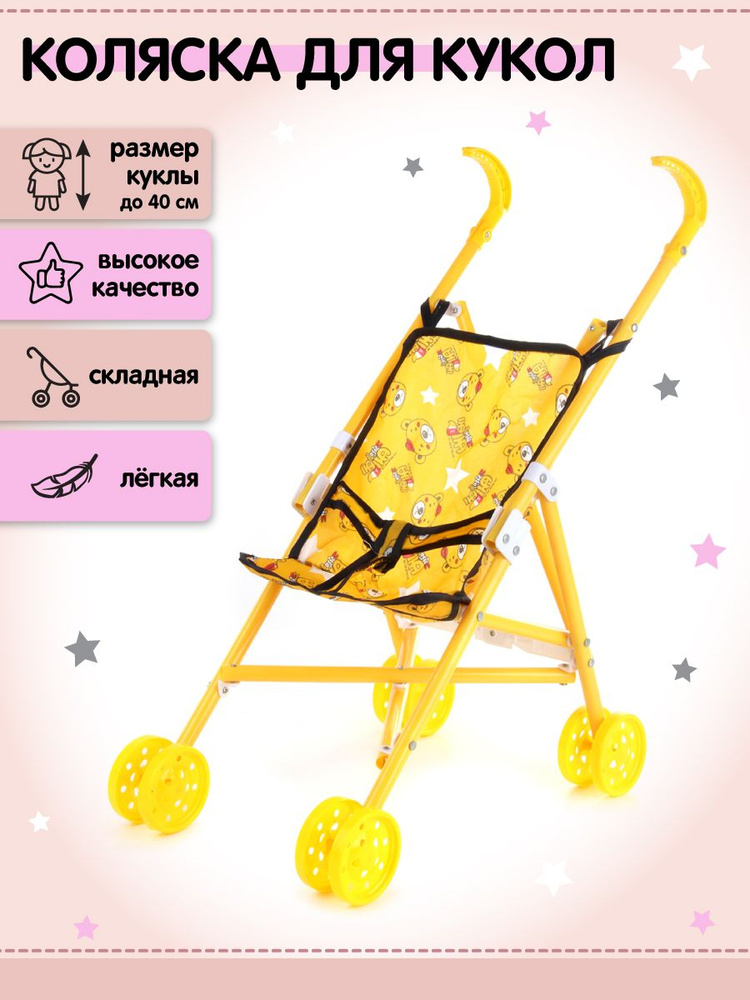 Коляска трость детская прогулочная для кукол до 40 см, Amico / Складная ...