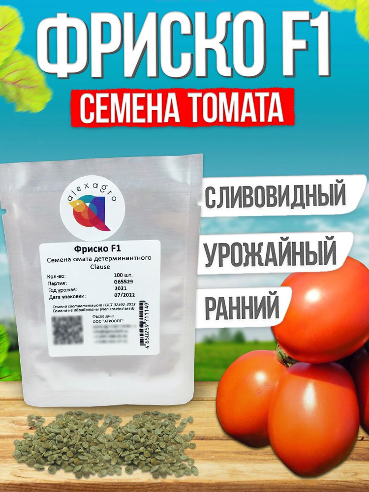 Фриско F1 семена томата детерминантного (Clause / ALEXAGRO) (100 шт.)  #1