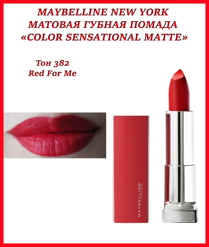 Maybelline New York Помада для губ Color Sensational made for all