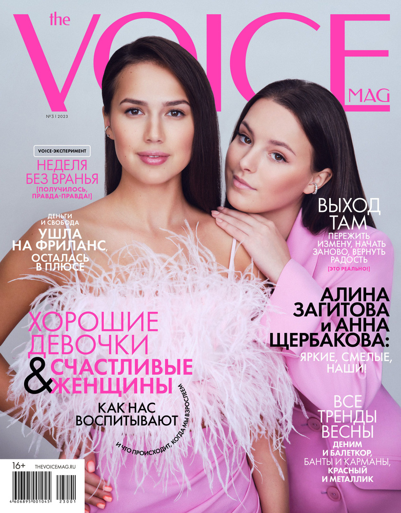 女性情報誌 The Voice Magazine No3 2023 Russia 女性情報誌 The Voice Magazine No3 2023 Russia 女性情報誌 The