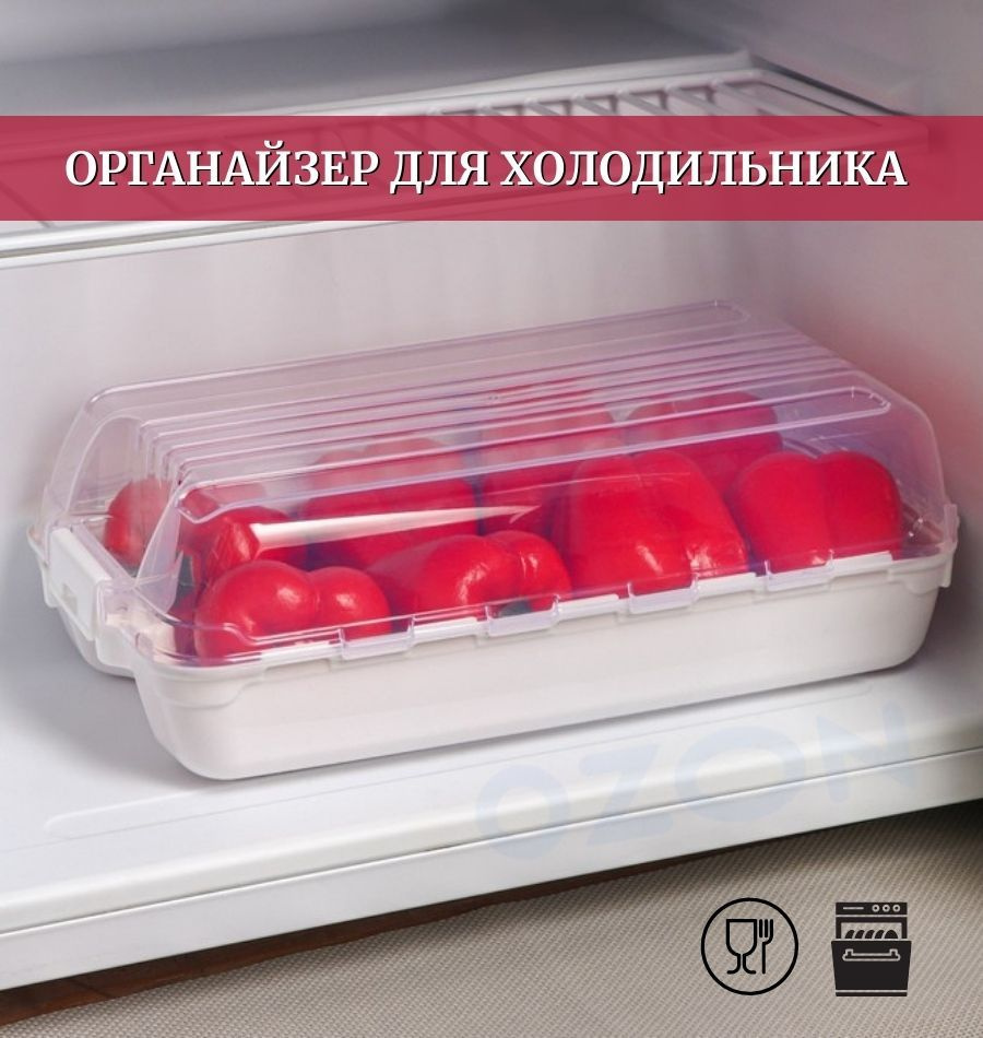 Контейнер для холодильника/ органайзер для продуктов, хранения овощей и фруктов, корзина для холодильника, #1