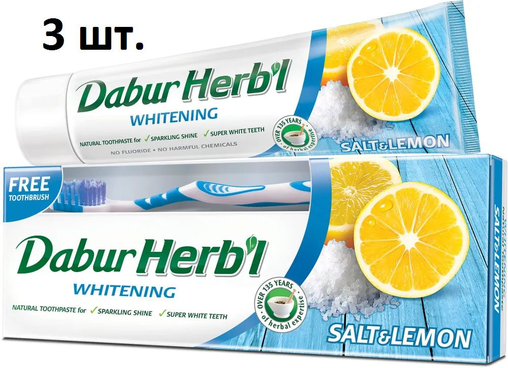 Dabur Herb'l Salt & Lemon Зубная паста отбеливающая с солью и лимоном 150 г + зубная щетка - 3 шт  #1